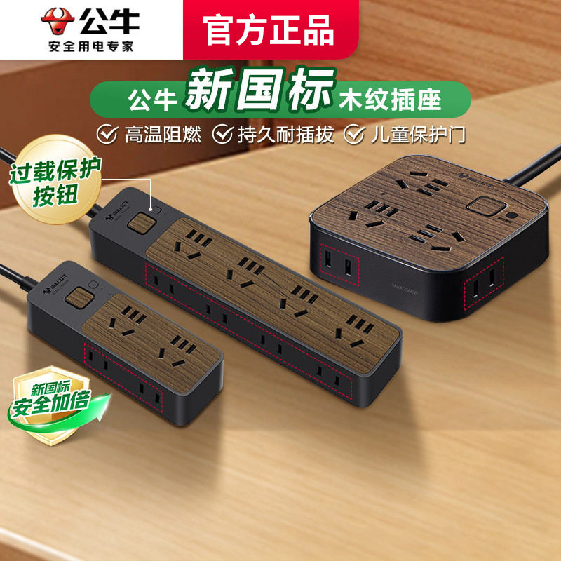 公牛木纹多孔USB快充排线板图片