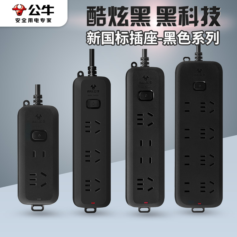 公牛黑色正品宿舍学生床上插座