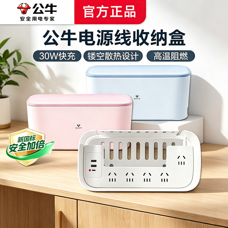 公牛插座充电线数据线电源线收纳盒理线器整理集线遮挡盒束线神器