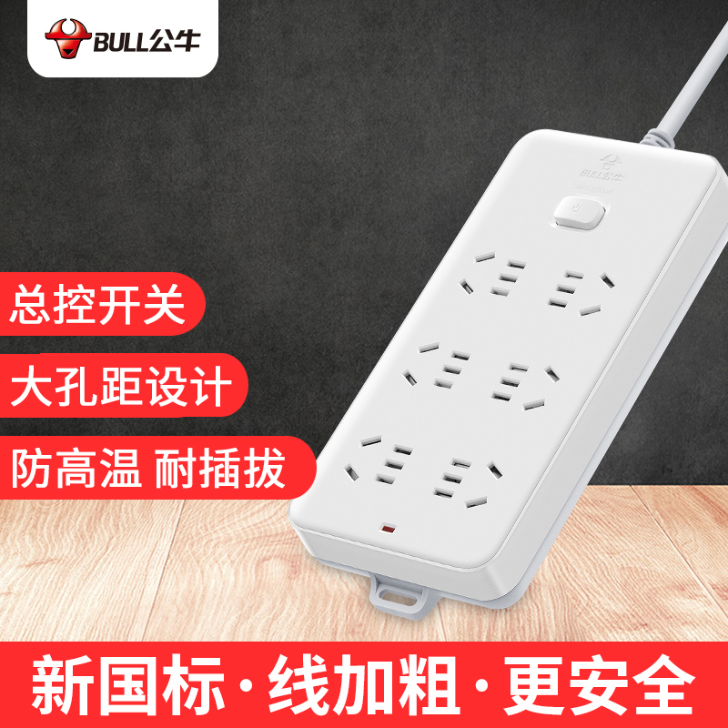 公牛正品孔距3米家用109k接线板