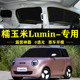 长安Lumin糯玉米专用全遮光自吸遮阳帘防晒隔热侧窗防偷窥遮阳挡
