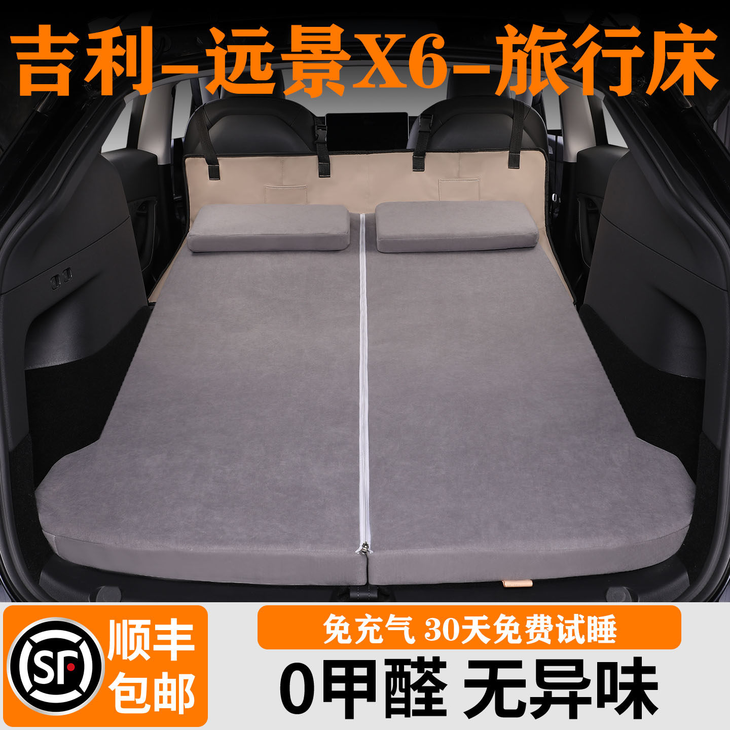 吉利远景X6车载免充气床车后备箱垫床车睡觉神器找平垫车载海绵床