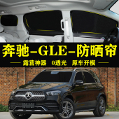奔驰GLE400不透光自吸式 350遮阳帘隐私窗帘防晒隔热车侧窗遮阳挡