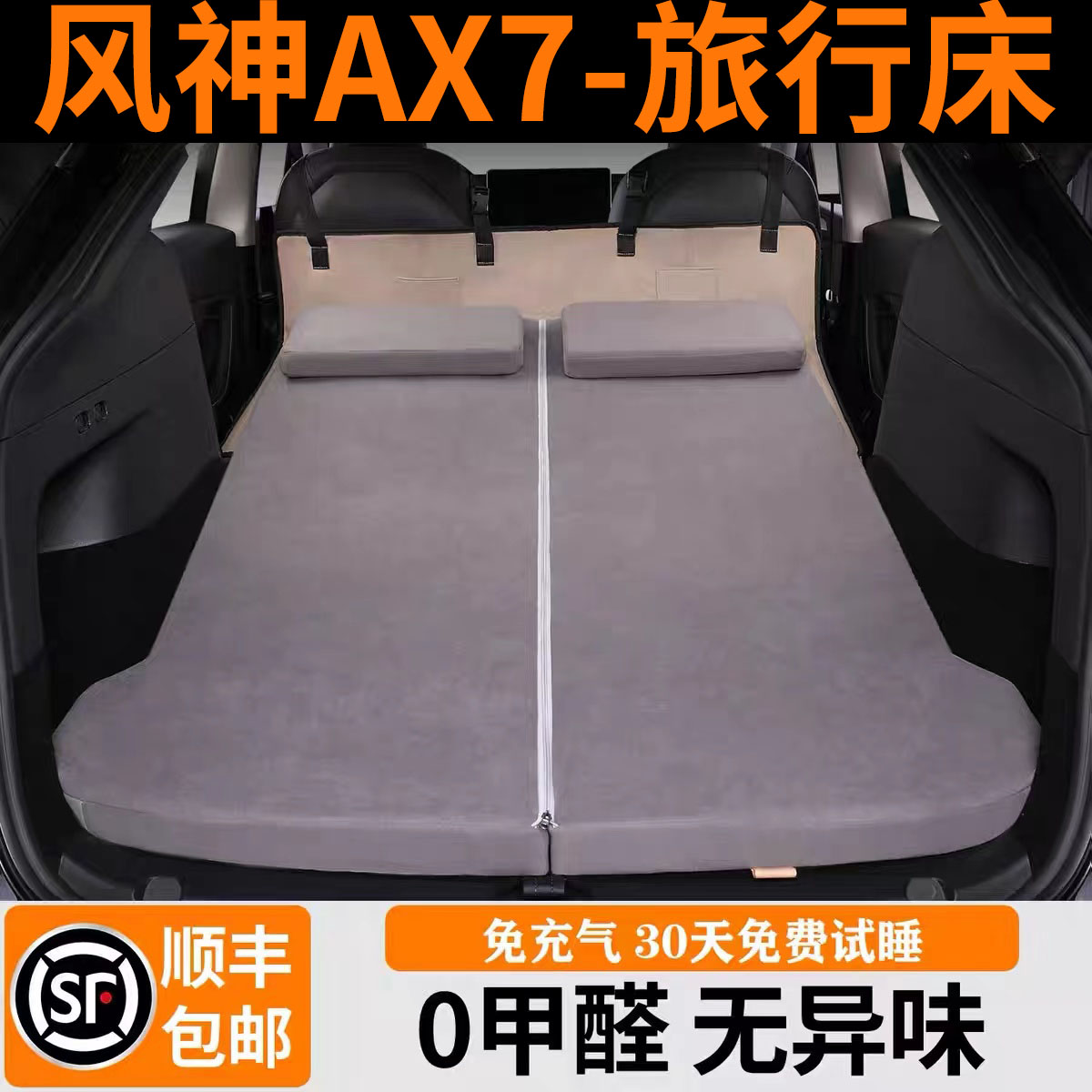 风神AX7快回弹免充气海绵旅行床