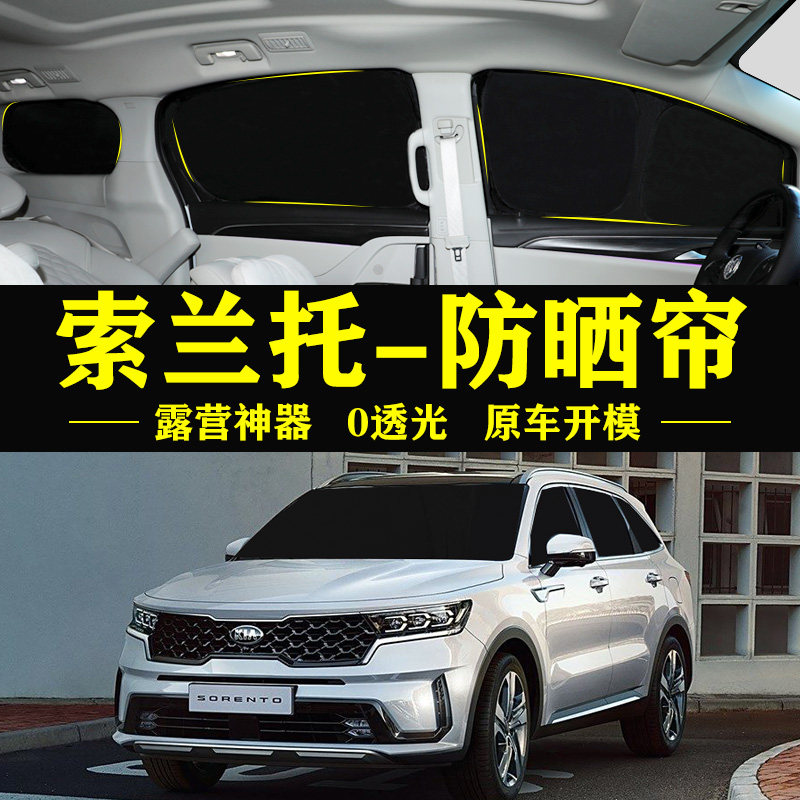 起亚韩版索兰托专用自吸式遮阳帘全遮不透光侧窗帘防晒隔热遮阳挡