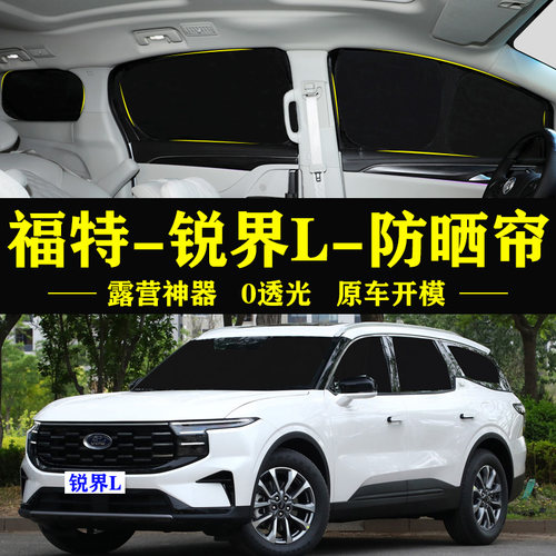 锐界L专用防晒隔热自吸式车窗帘