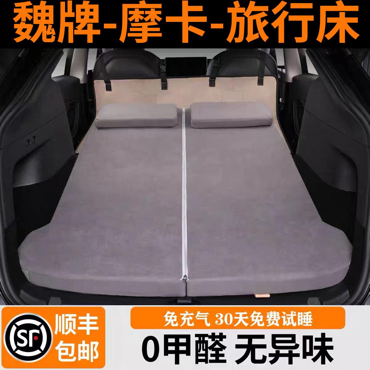 魏牌摩卡回弹免充气海绵旅行床