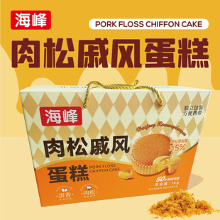 【1KG礼盒装】海峰肉松戚风蛋糕醇厚口感可作早餐休闲点心