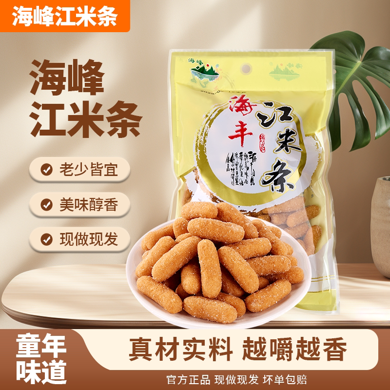 海峰江米条老味道怀旧休闲零食酥脆甜东北特产248克共3袋老式果子