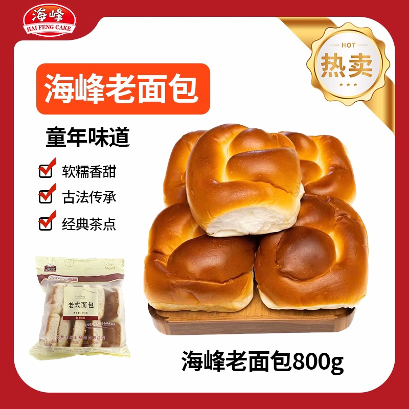 hf海峰老式面包800g传统手西式糕点 营养健康早餐零食