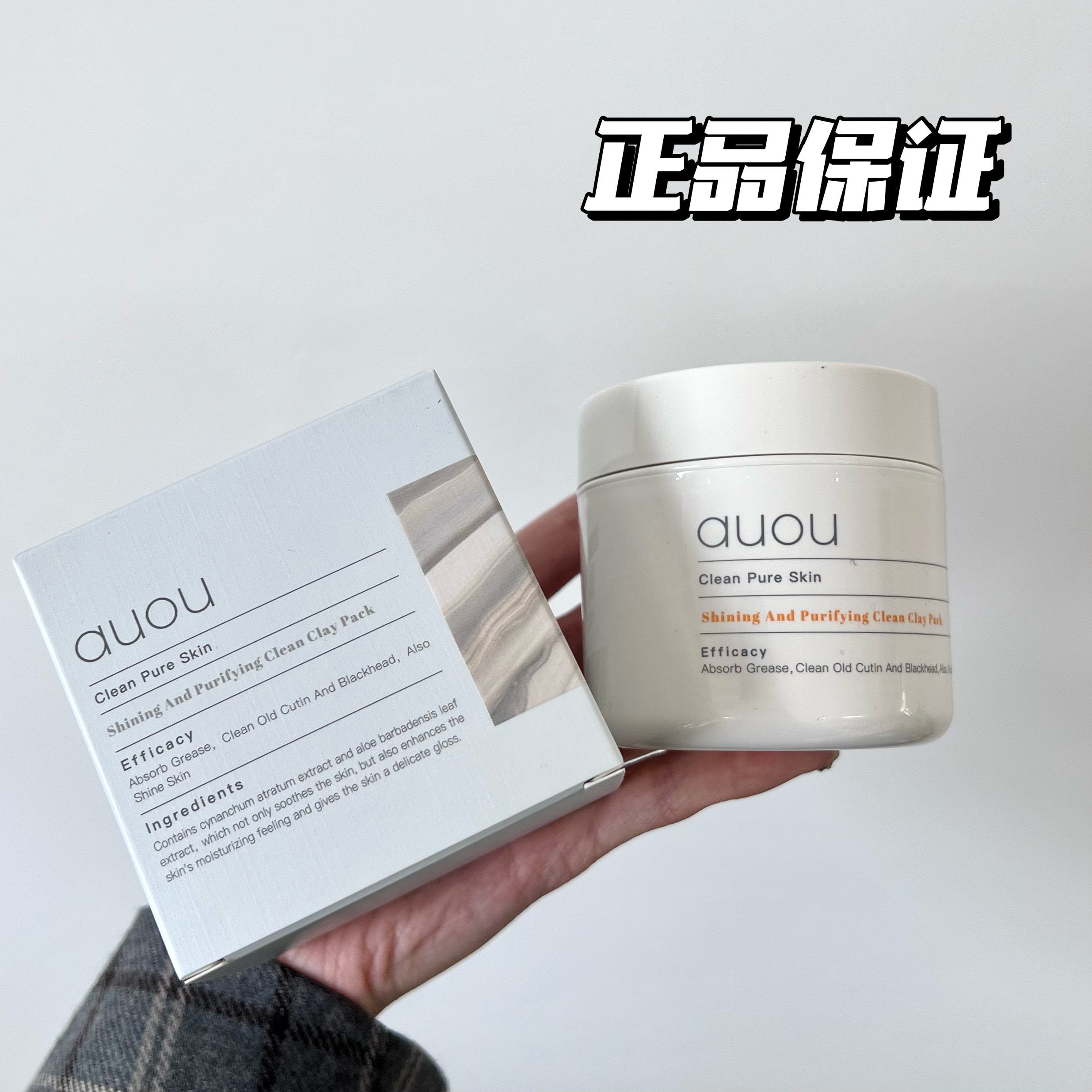 授权auou艾遇深层清洁面膜泥膜补水保湿学生去黑头收缩毛孔旗舰店