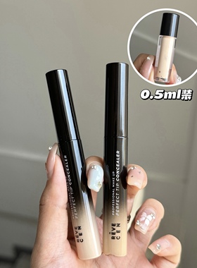 韩国Revecen遮瑕液遮盖黑眼圈斑点痘印泪沟持久不脱妆提亮面部