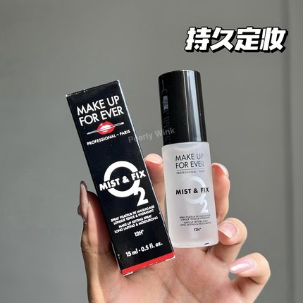玫珂菲定妆喷雾小样旅行装15ml控油持妆保湿干皮makeupforever