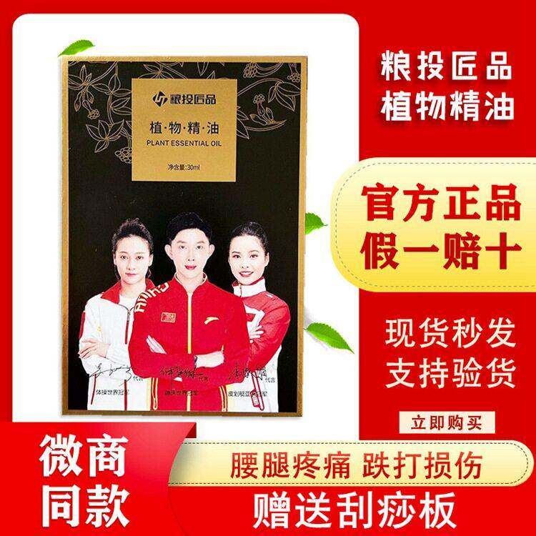 【买一送一】正品粮投匠品植物精油XFHL植物油幸福狐狸植物精油