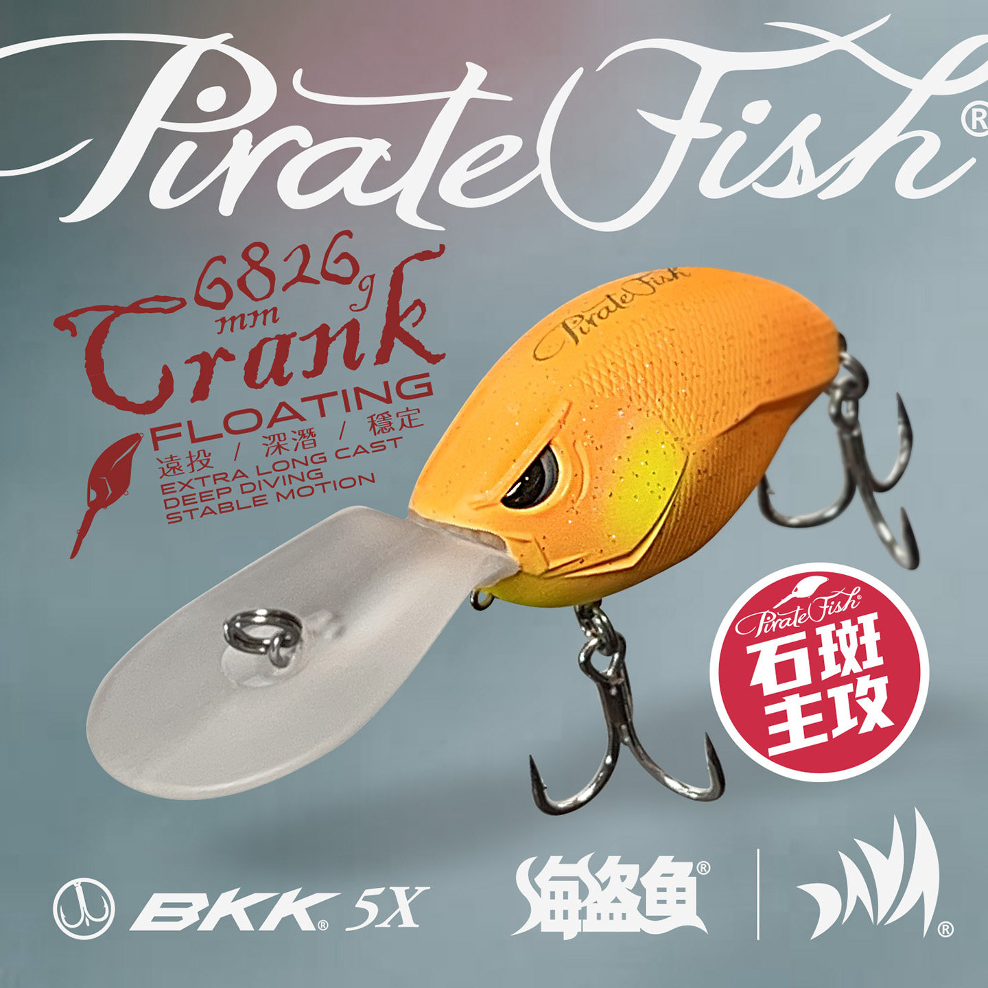DAVALURE达峰路PirateFish海盗鱼CRANK深潜胖子根钓石斑红友路亚