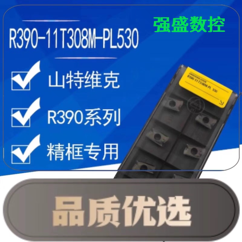 正品山特维克R390-11T308M PL530 精框刀片