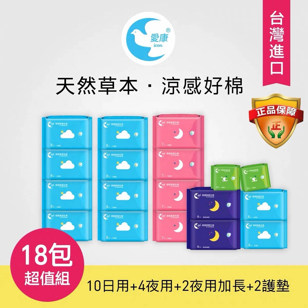 台湾爱康草本凉感卫生棉巾正品超薄透气不闷热日夜用护垫组合套装