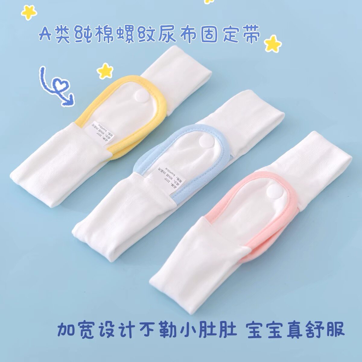 新生婴儿宝宝介子固定带绑纸尿片尿不湿神器可调节松紧带尿布扣夏