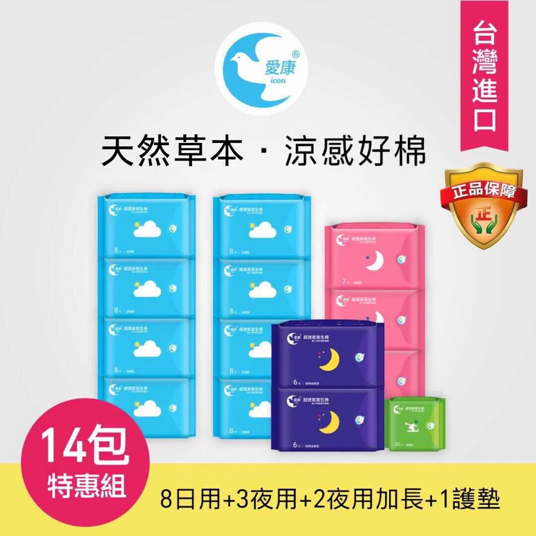 台湾爱康草本凉感卫生棉康熙推荐超薄透气日夜用护垫超值组合套装