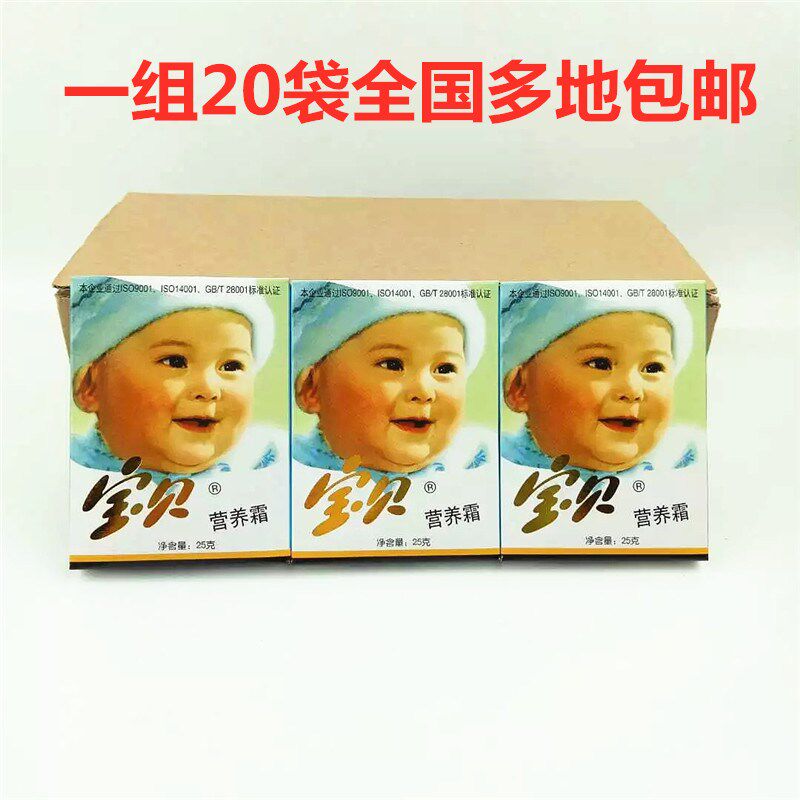 宝贝营养霜包邮正品25g*20袋儿童老北京国货搽脸油润肤保湿香香