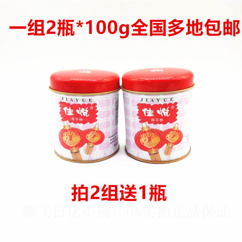 佳悦婴幼儿祛痱止痒爽肤粉