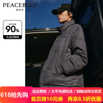太平鸟男装 冬季新款美式潮流高街面包服男仿麂皮羽绒服外套
