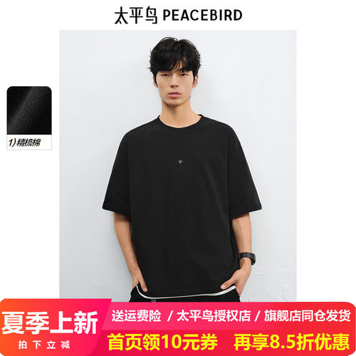 太平鸟男装纯色刺绣重磅短袖T恤夏新款体恤B2CNF2177