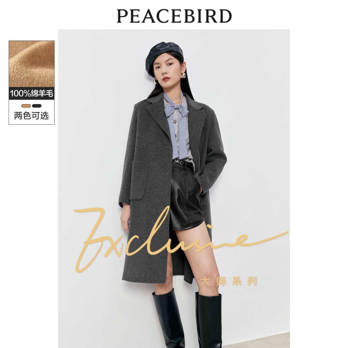 太平鸟大师系列老钱风西装式双面呢大衣女冬新A1AAD4260