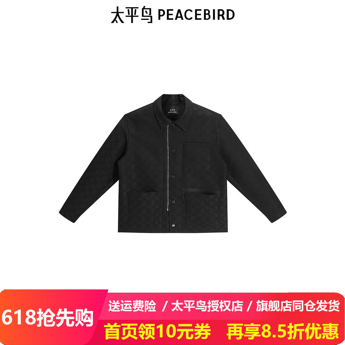 【商场同款】太平鸟男装夹克25春季新款宽松提花外套潮 B1BCF1203