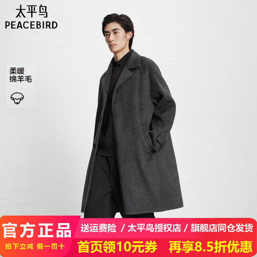 【商场同款】太平鸟男装毛呢大衣25冬季新款质感绵羊毛 B1AAF440M