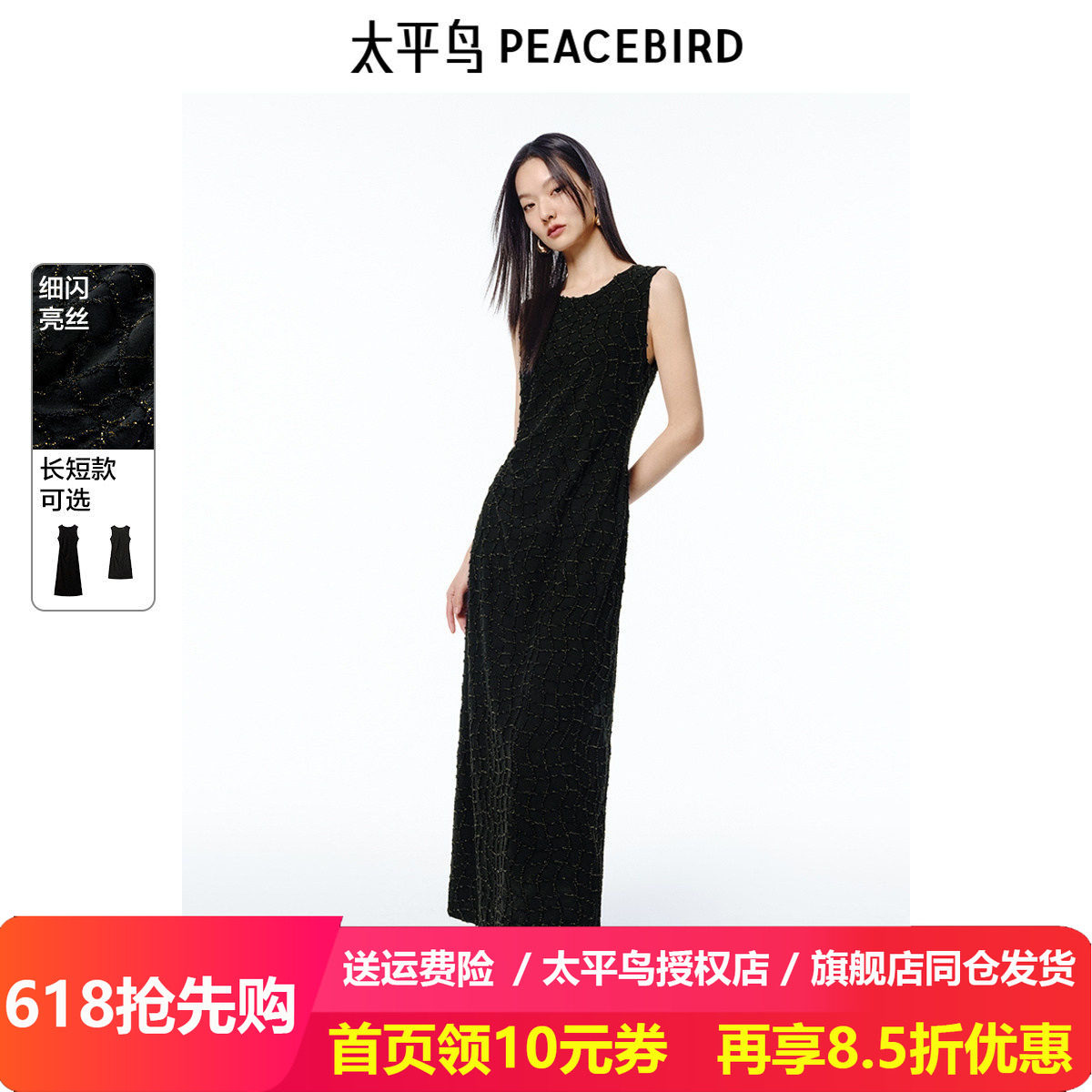 【夜巴黎】太平鸟细闪无袖连衣裙女2025夏新款礼服收腰长裙黑吊带