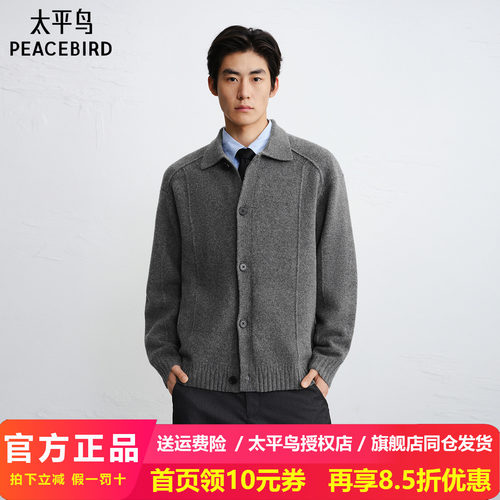【商场同款】太平鸟男装毛衫26春季新款翻领开衫毛衣 B1EAG1215