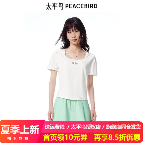 太平鸟女装夏季收腰合身U型大方领棉柔质感短袖T恤女A1CNF2441