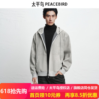 【商场同款】太平鸟男装卫衣25冬季新款连帽开衫外套 B1CRF4438