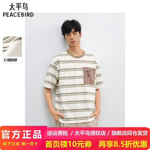 太平鸟男装美式复古条纹短袖T恤新款体恤衫B2CNF2175