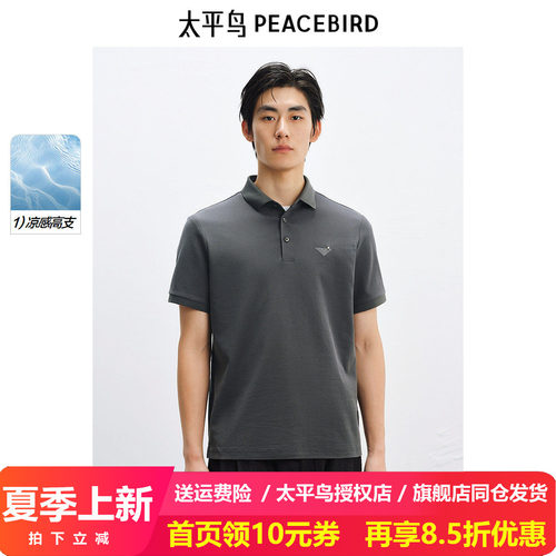 太平鸟男装撞色刺绣POLO衫夏新款翻领短袖B1COF2216