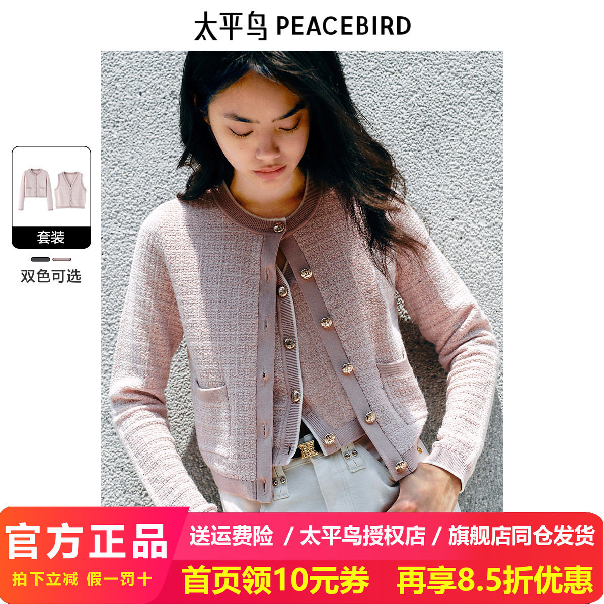 太平鸟亮丝小香风肌理针织线开衫毛针织衫