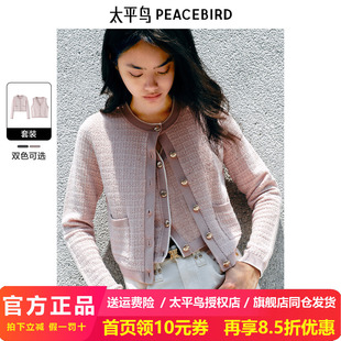太平鸟亮丝小香风肌理针织线开衫女背心套装2024秋装新款气质外套