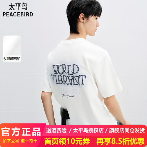 太平鸟男装 夏季新款白色短袖T恤男B1CNF2617