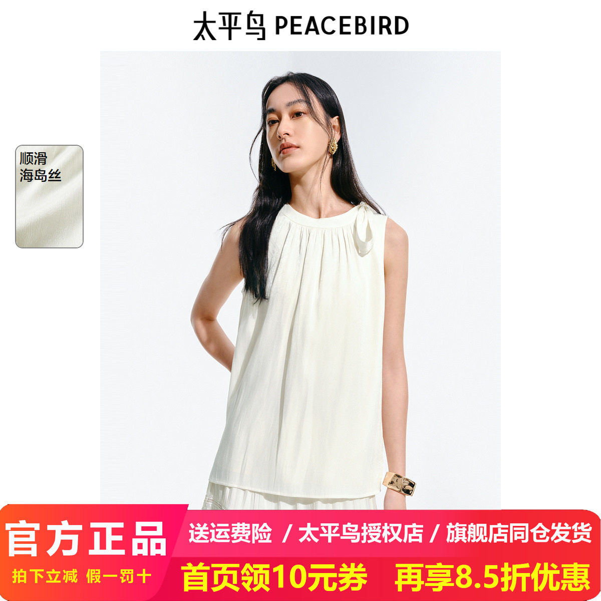 太平鸟 顺滑海岛丝无袖上衣25夏季新款肩部个性绑带度假出游衣服