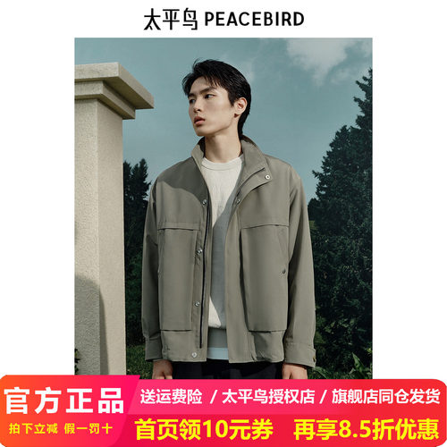 【商场同款】太平鸟男装 2025年春季新款立领外套夹克男B1BCF1204