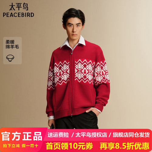 【商场同款】太平鸟男装 新年毛衣男费尔岛潮流开衫毛衫B2EAG1128