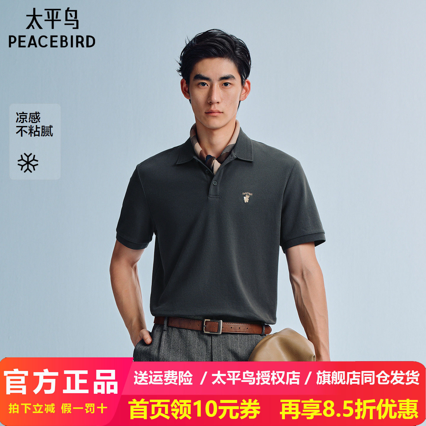 【凉感抗菌】太平鸟男装 刺绣polo衫2026年夏季新款翻领短袖t恤男图片