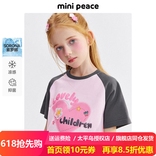 [凉感抑菌]MINIPEACE太平鸟童装女童甜酷短袖T恤儿童夏装宝多巴胺