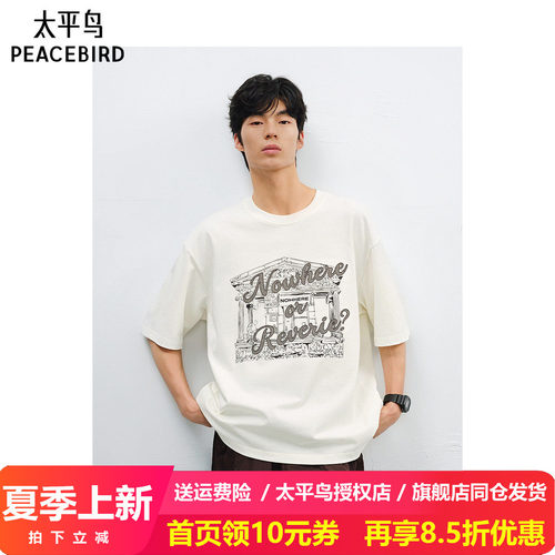 太平鸟男装T恤25夏新款宽松撞色印花短袖 B2CNF2172
