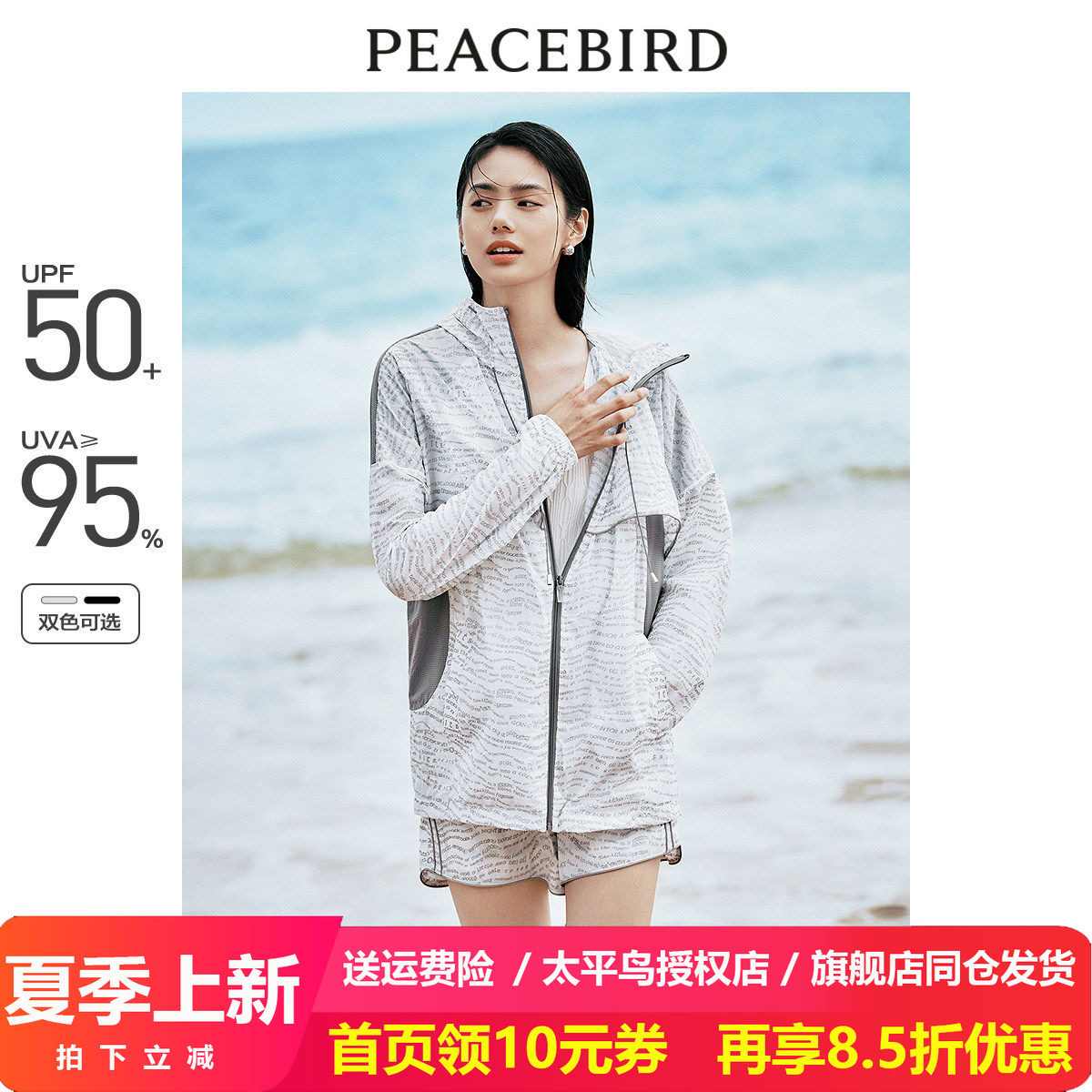 太平鸟时尚防晒服运动套装女2024夏装新款印花3M反光防晒户外外套