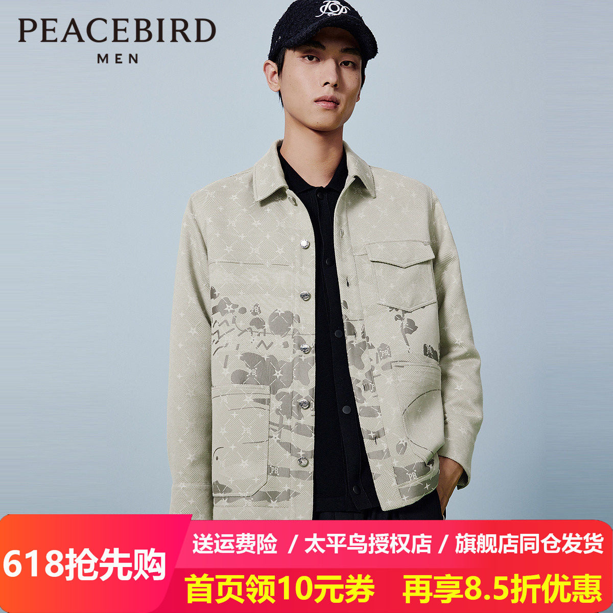 太平鸟男装外穿式衬衫春新款提花休闲衬衫 B1CHE1315