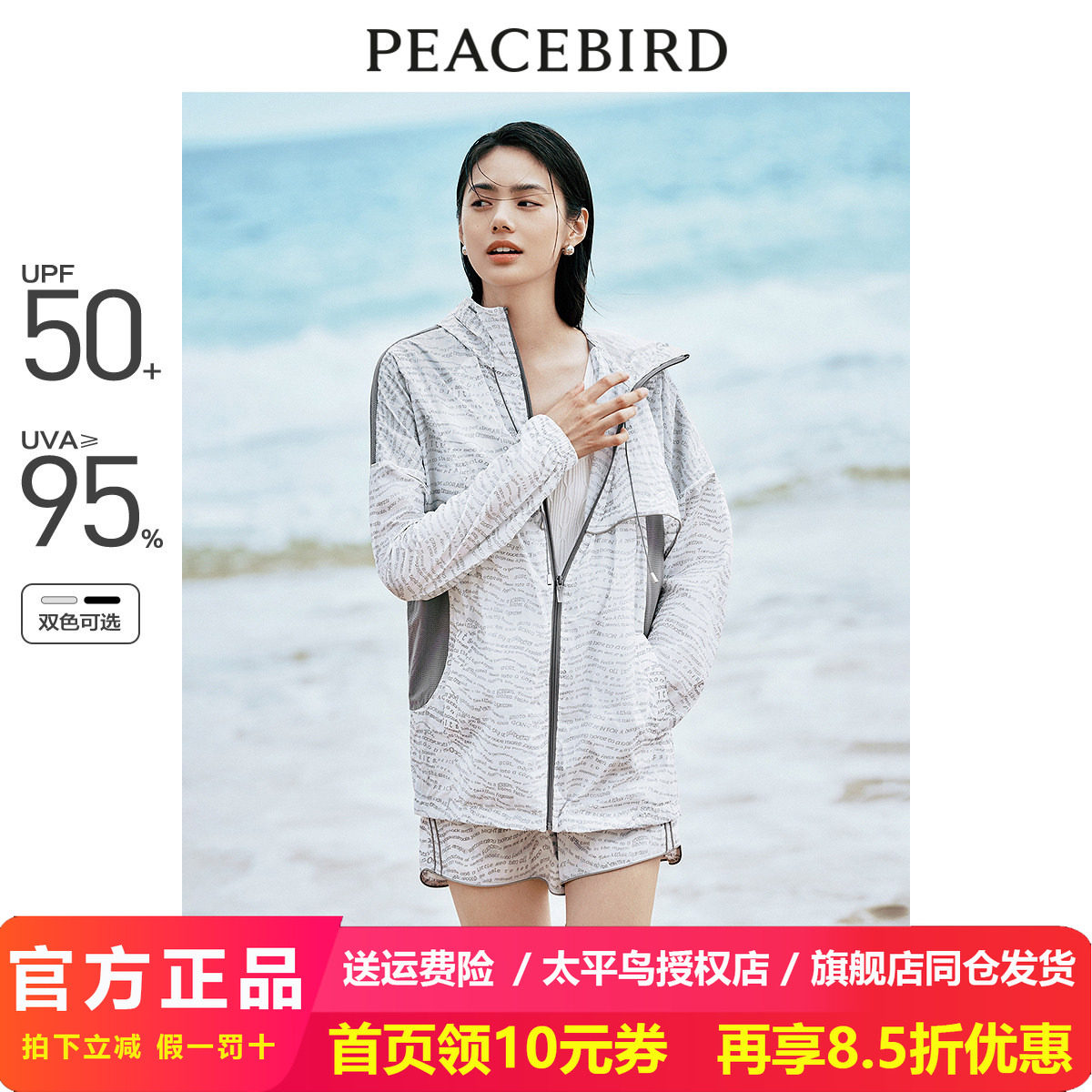 太平鸟时尚防晒服运动套装女2024夏装新款印花3M反光防晒户外外套