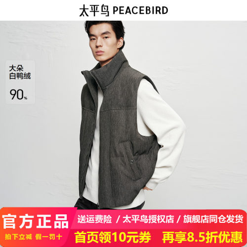 【商场同款】太平鸟男装立领羽绒马甲新款90白鸭绒背心B1AGF4B23