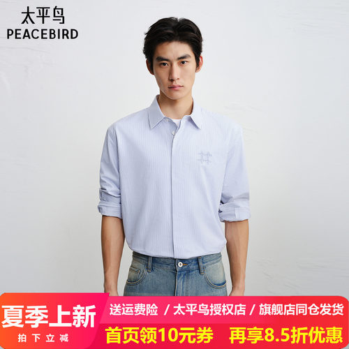 【商场同款】太平鸟男装衬衫26春季新款外穿式蓝条衬衣 B1CAG1252